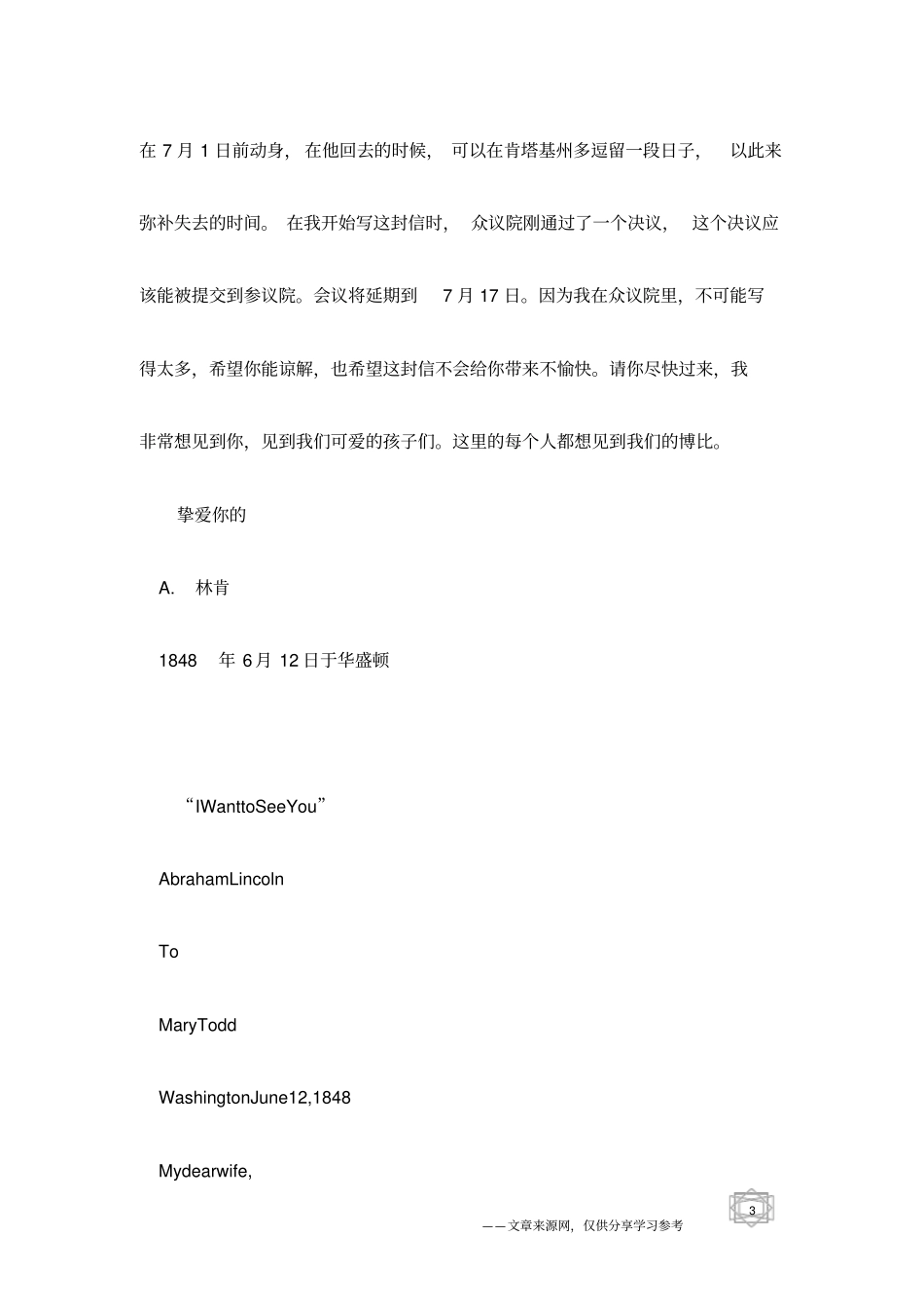 伟大的解放者-林肯的情书_第3页