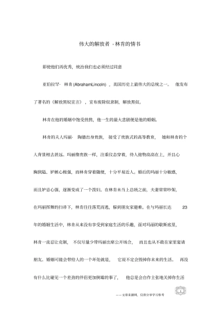 伟大的解放者-林肯的情书