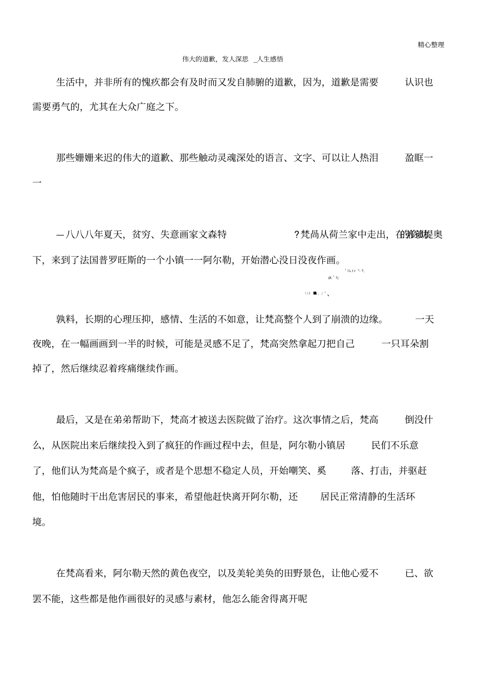 伟大的道歉,发人深思人生感悟_第1页