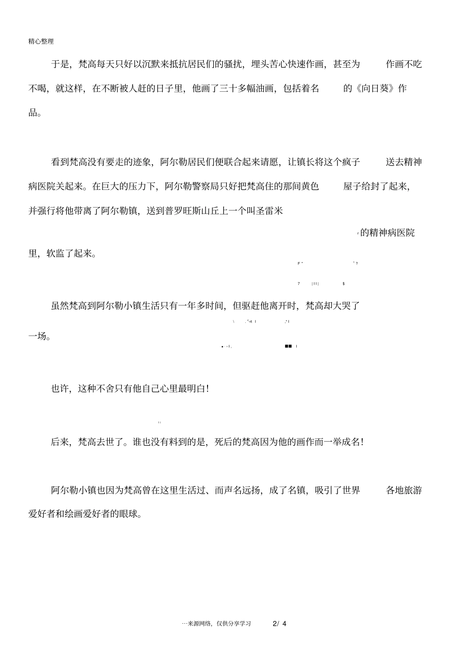 伟大的道歉,发人深思人生感悟_第2页