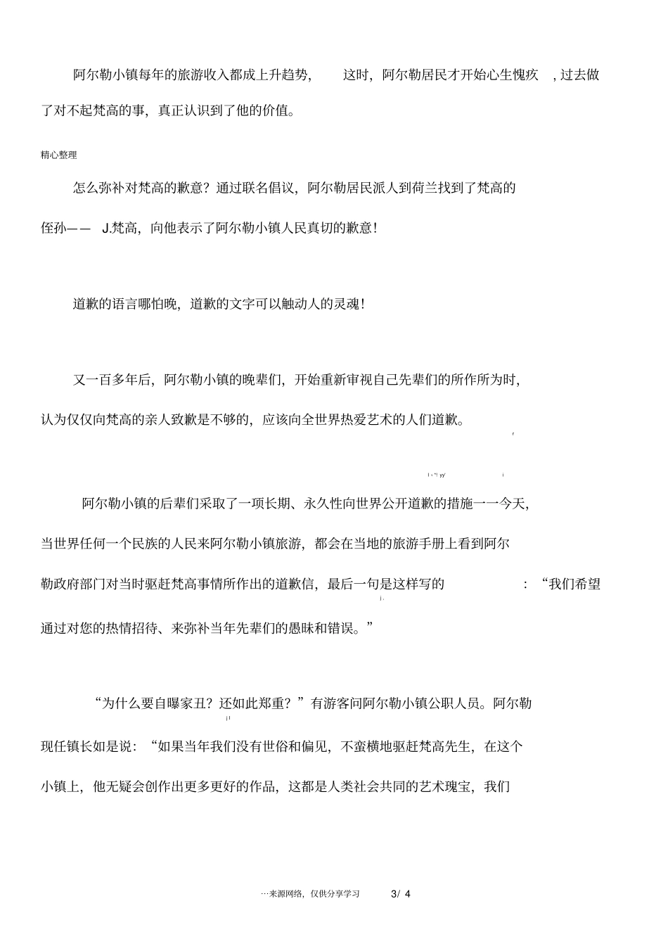 伟大的道歉,发人深思人生感悟_第3页