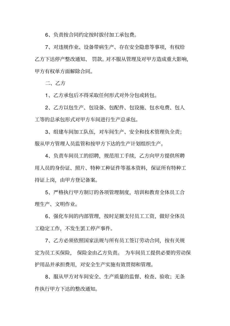 伟尔祥车间加工承包合同_第2页