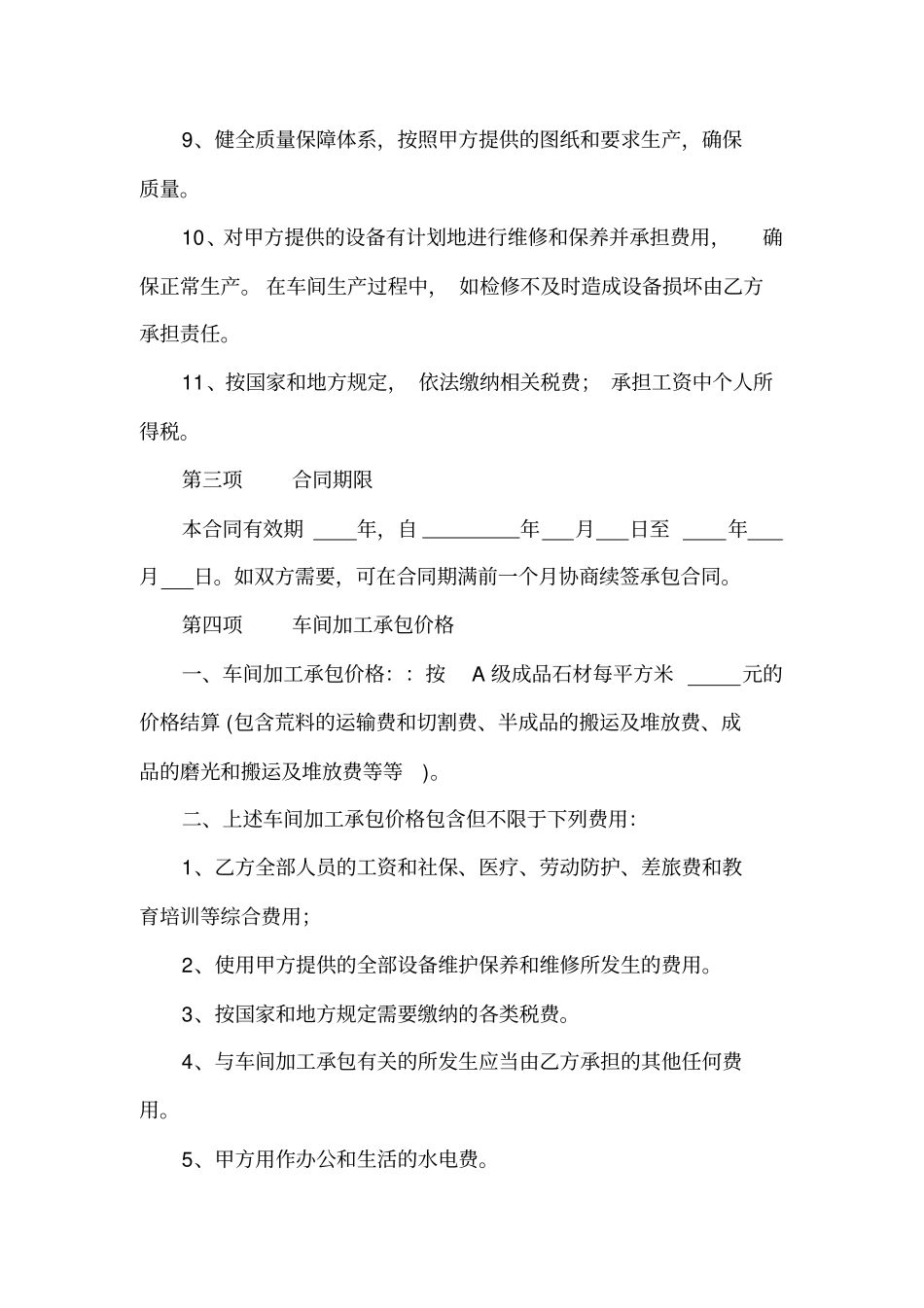 伟尔祥车间加工承包合同_第3页