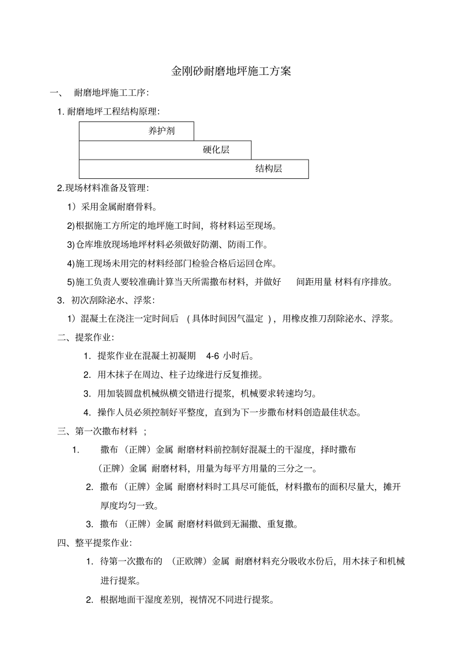伟梦东方院地下车库地面及交通设施工程施工组织设计_第3页