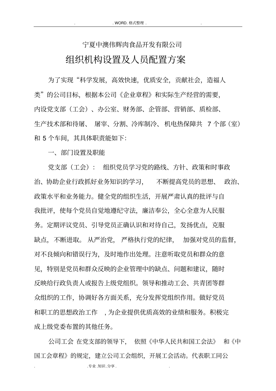 伟辉公司组织结构设置和人口配置方案说明_第2页