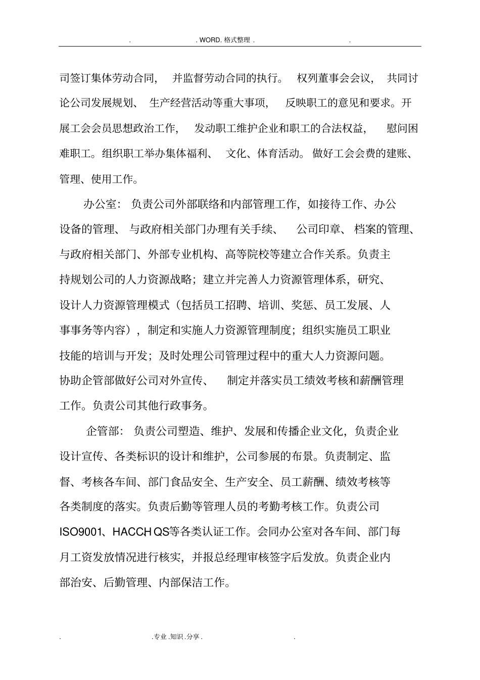伟辉公司组织结构设置和人口配置方案说明_第3页
