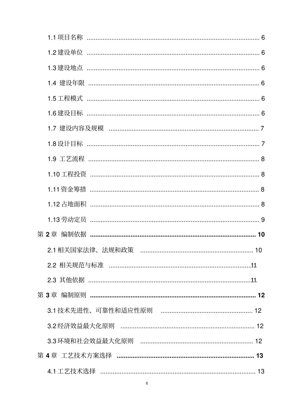 伟达农业综合开发有限公司养猪场大型沼气工程可行性初步设计_第2页