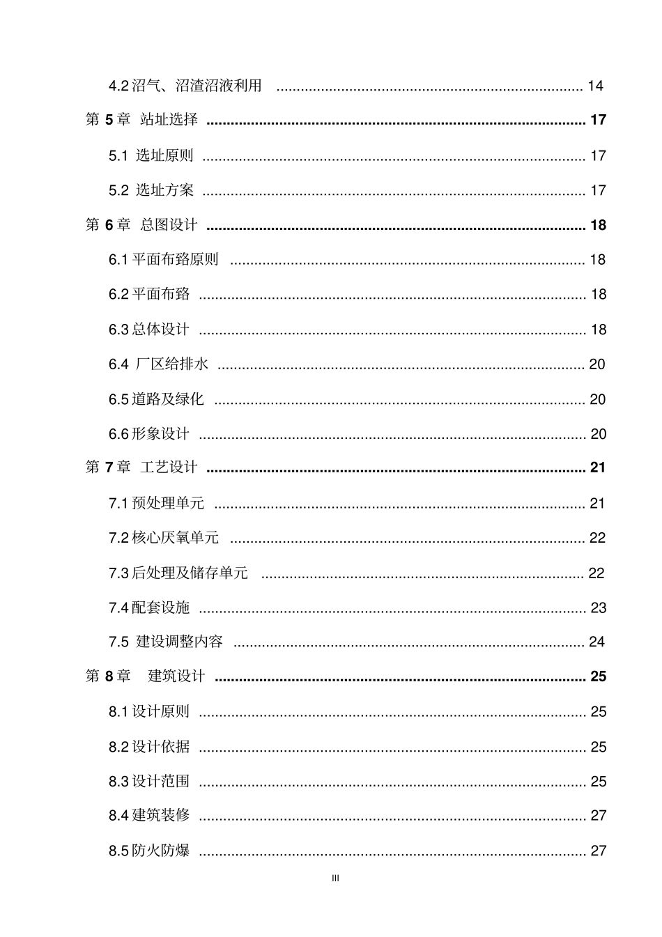 伟达农业综合开发有限公司养猪场大型沼气工程可行性初步设计_第3页