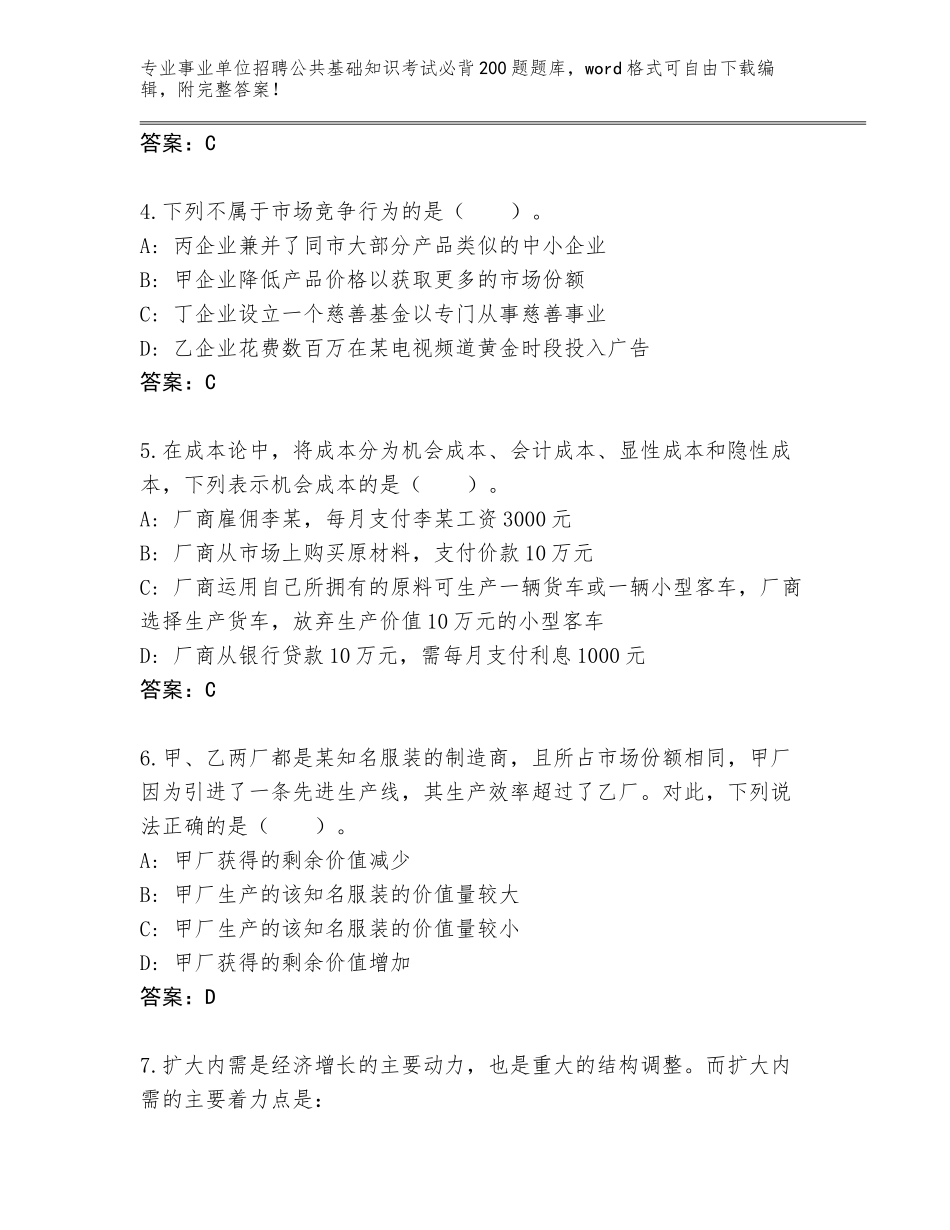2023-24年陕西省事业单位招聘公共基础知识考试必背200题王牌题库及参考答案（预热题）_第2页