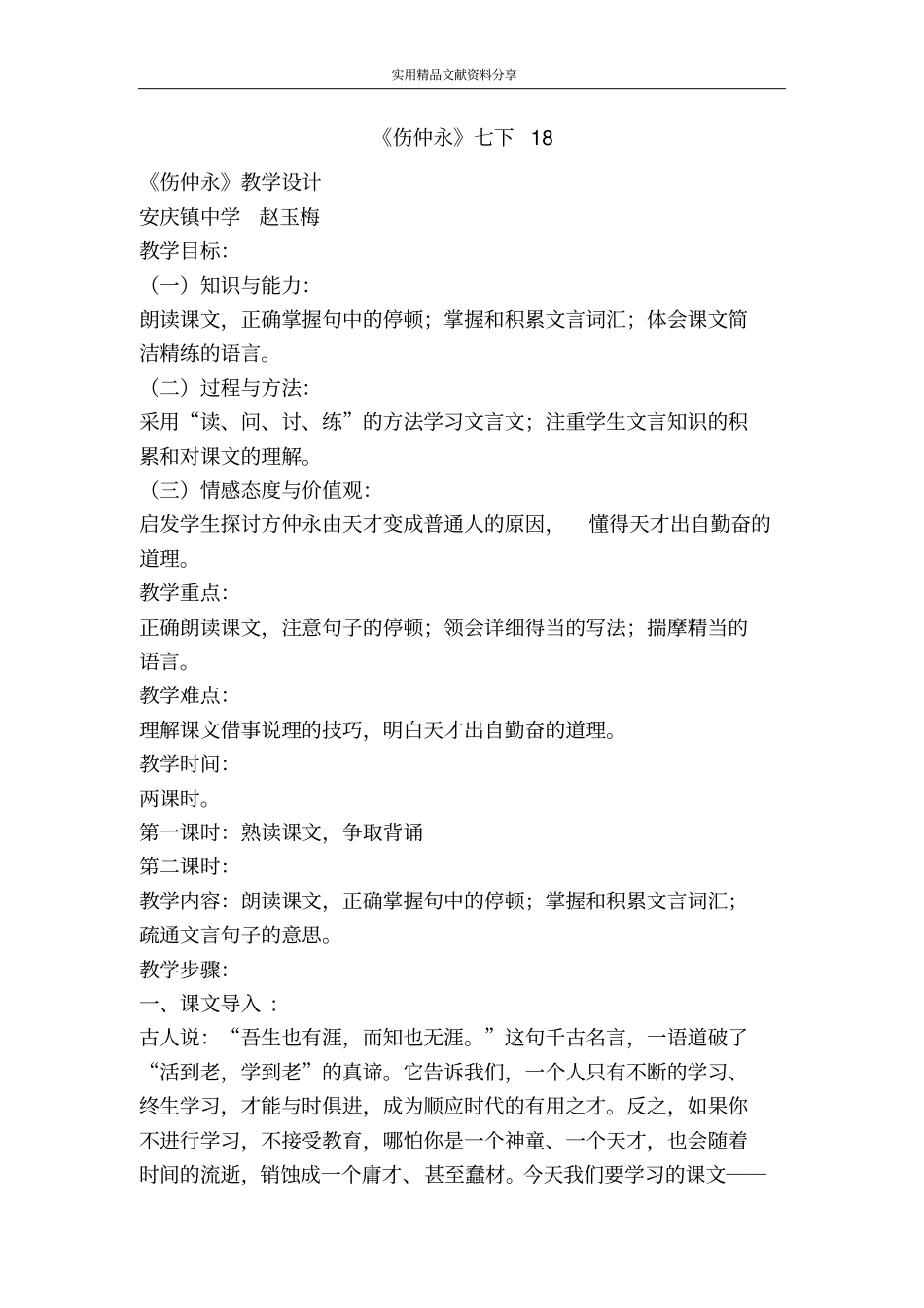 伤仲永七下18_第1页