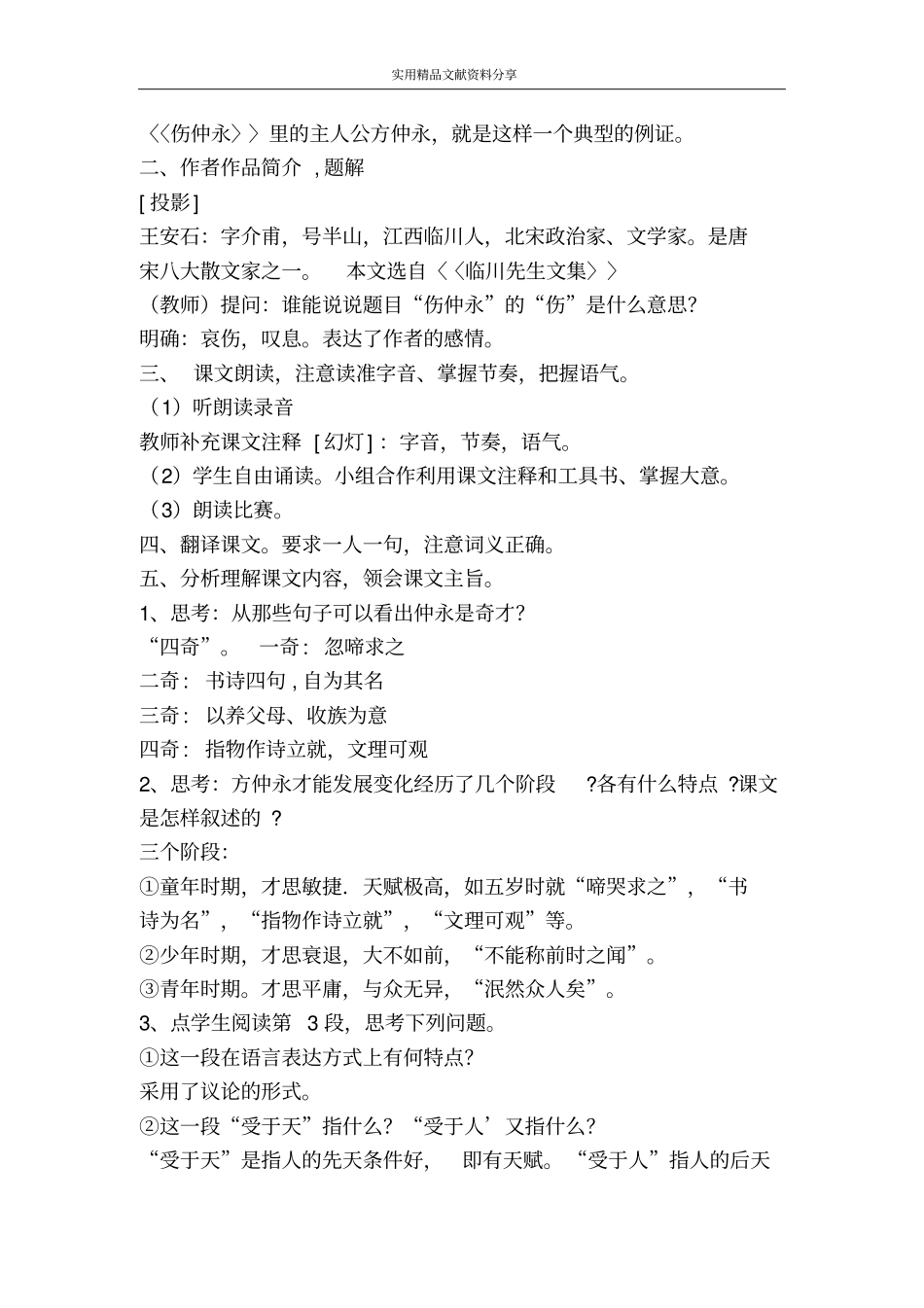 伤仲永七下18_第2页