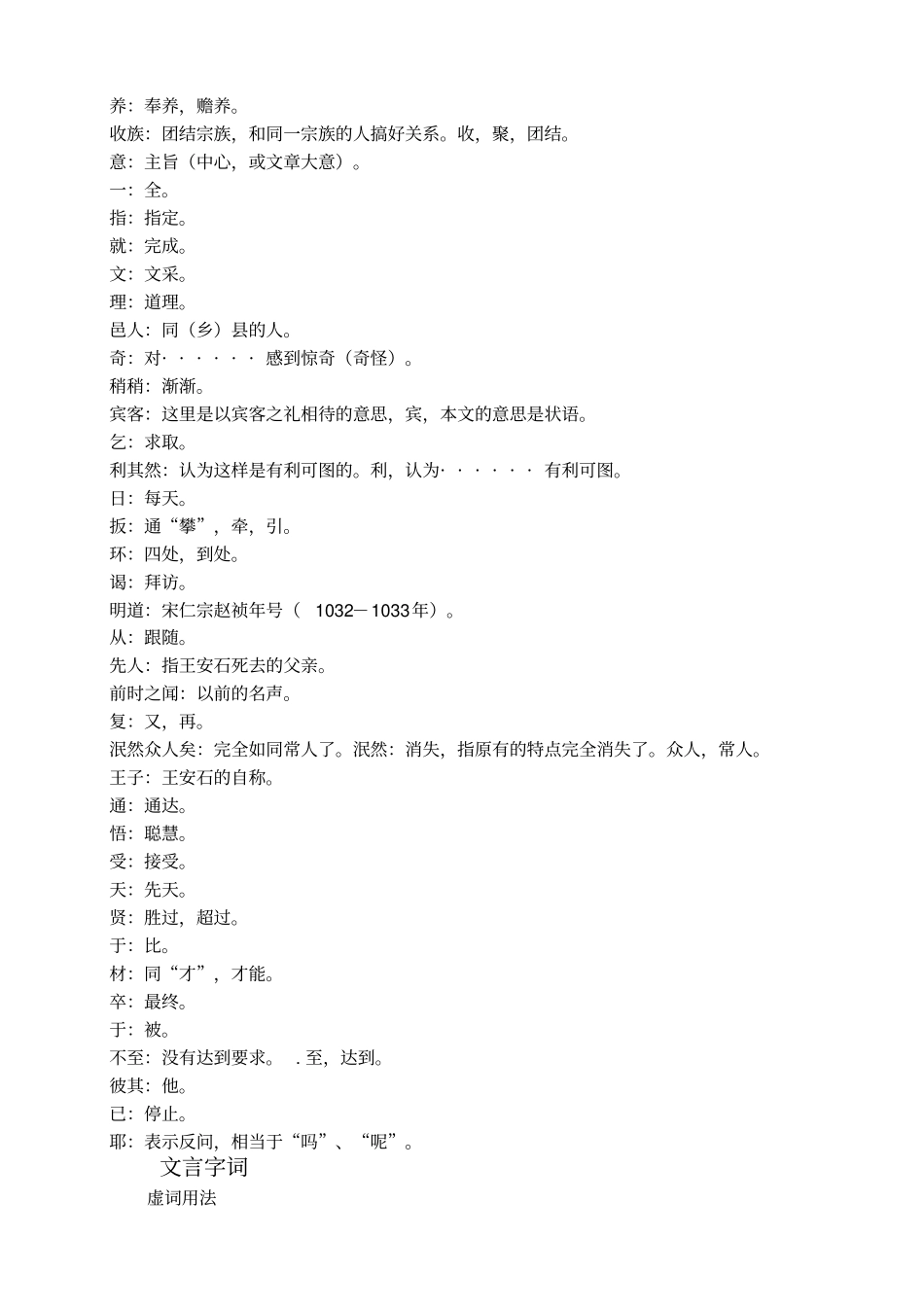 伤仲永原文与翻译_第2页