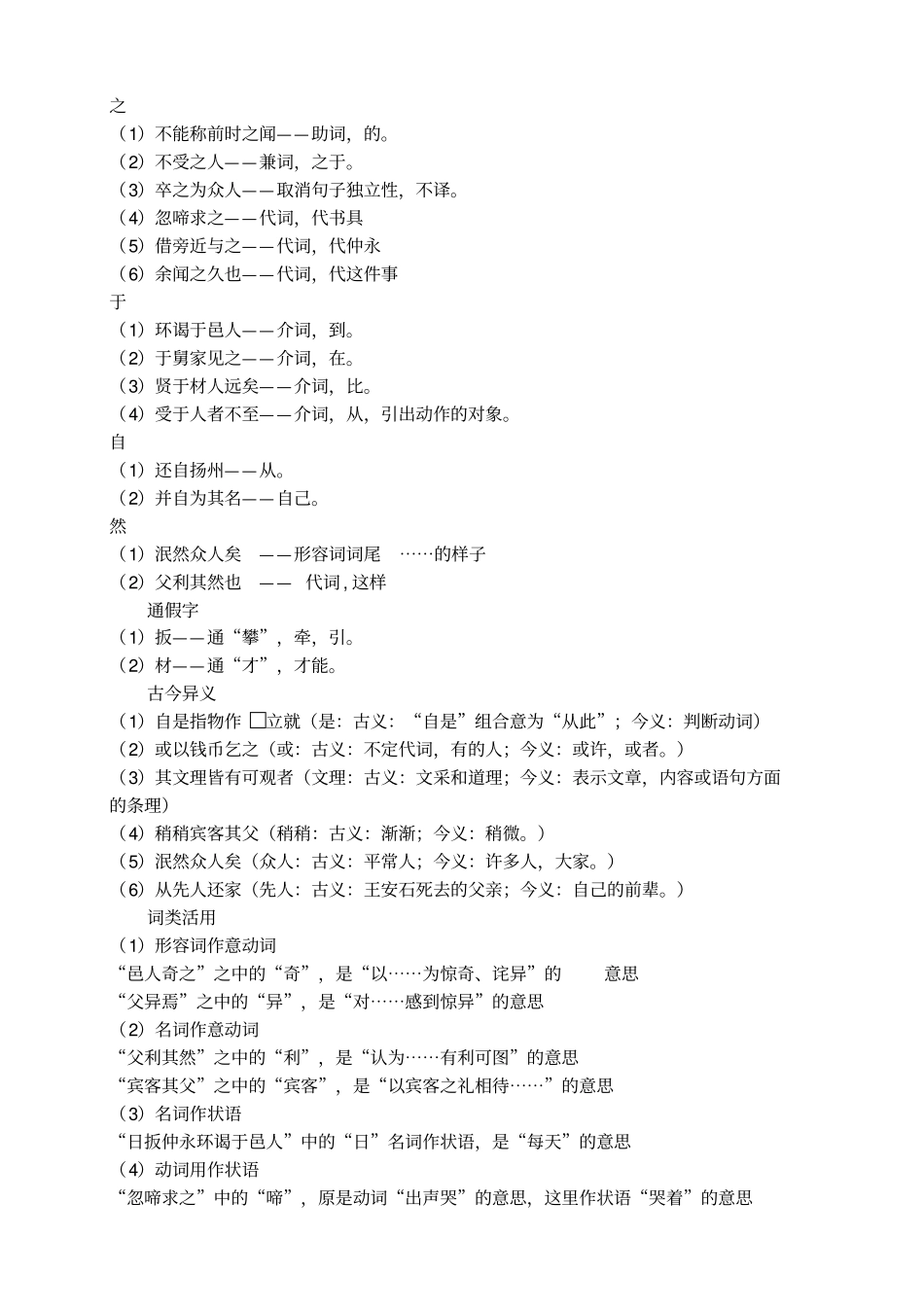 伤仲永原文与翻译_第3页