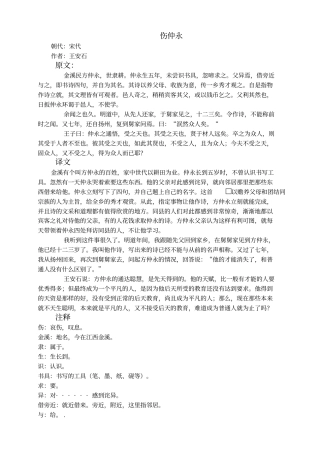 伤仲永原文与翻译