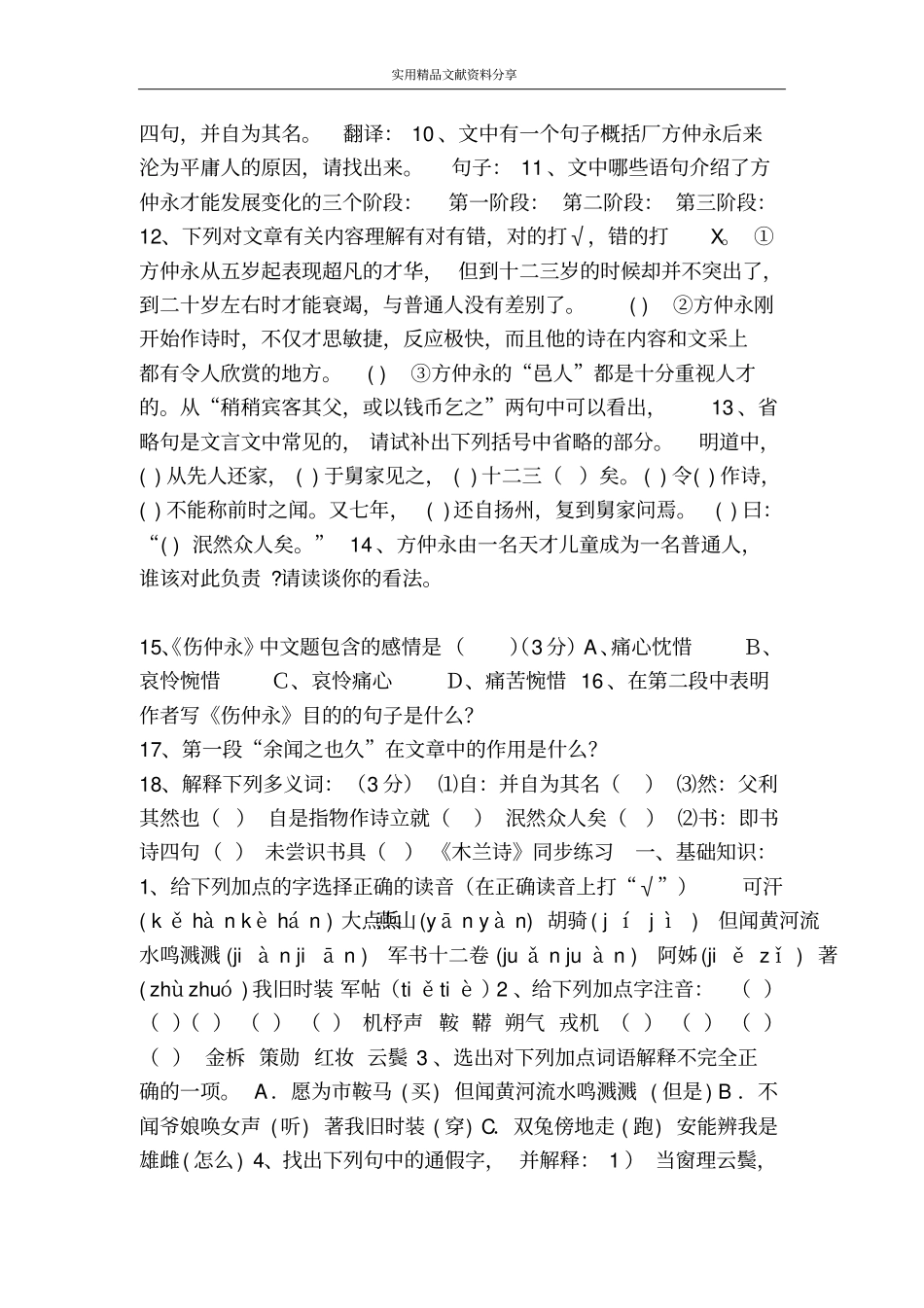 伤仲永同步练习_第2页