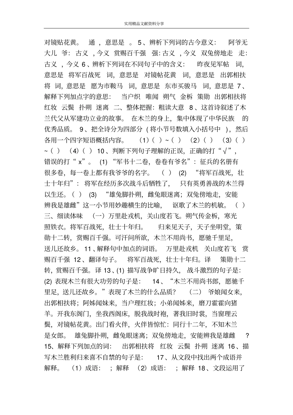 伤仲永同步练习_第3页