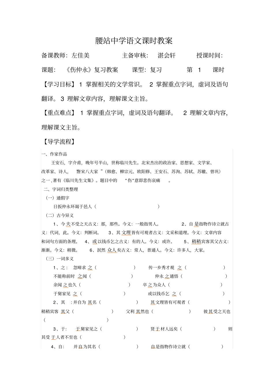 伤仲永复习提纲_第1页