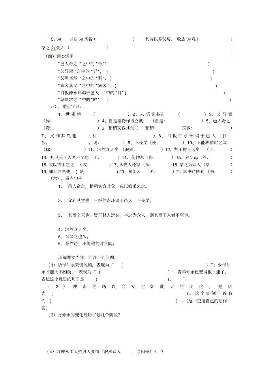 伤仲永复习提纲_第2页