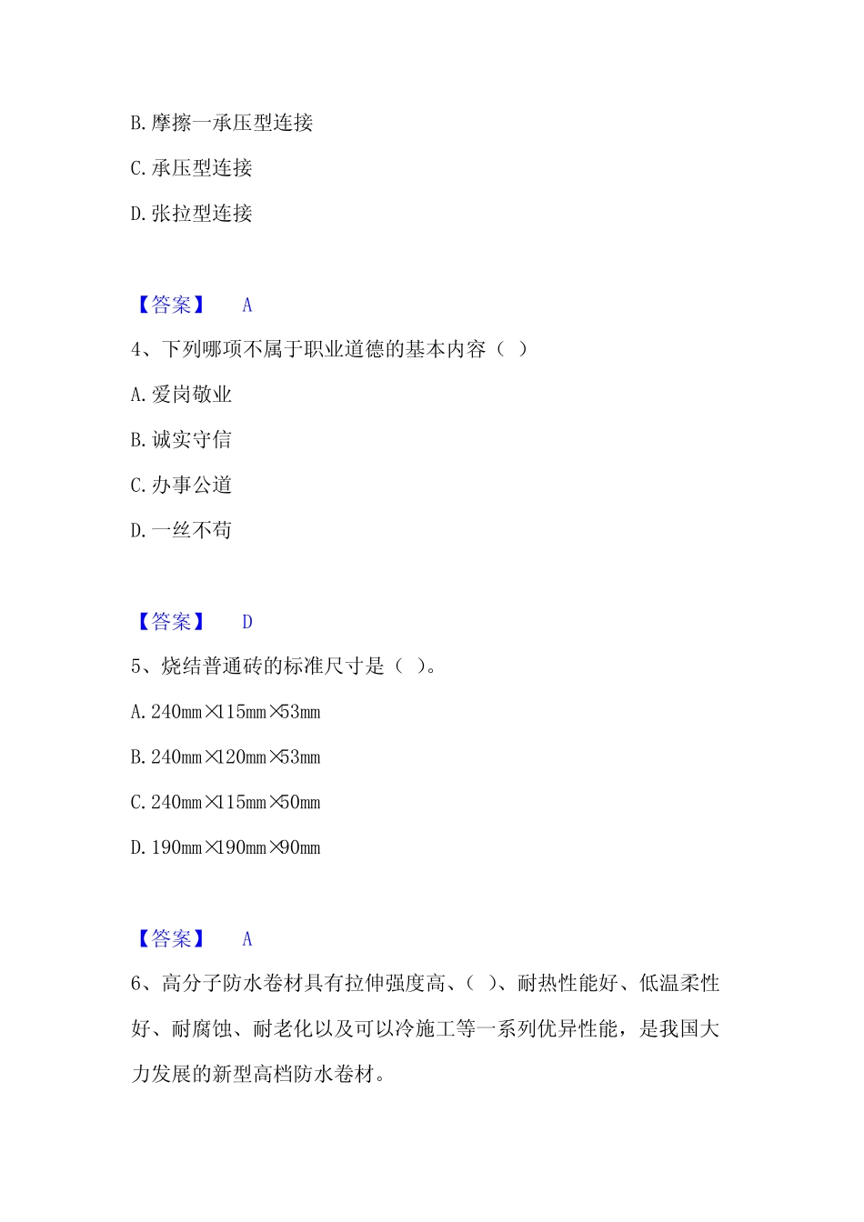 2023年质量员之土建质量基础知识通关考试题库带答案解析_第2页
