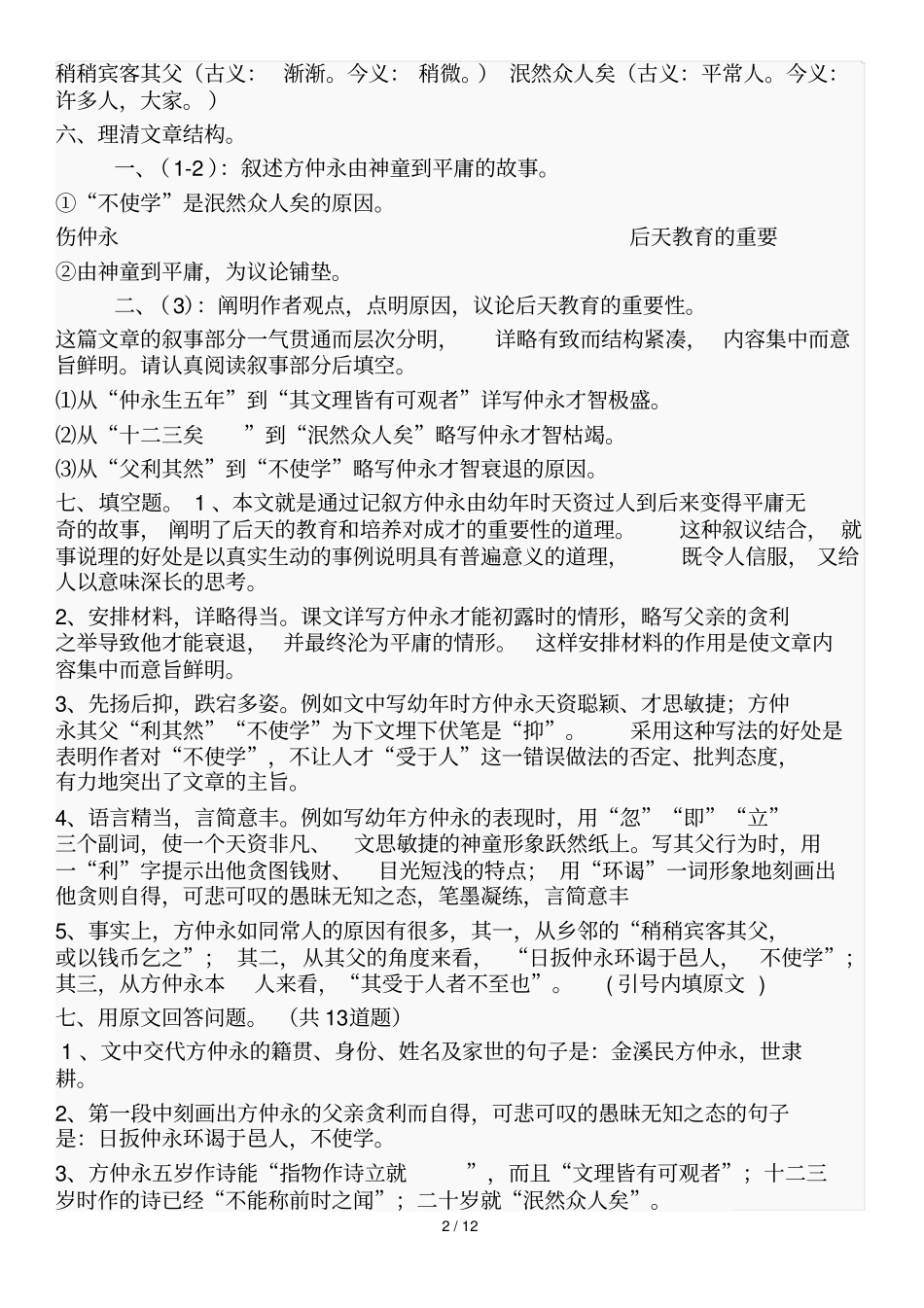 伤仲永复习转载_第2页