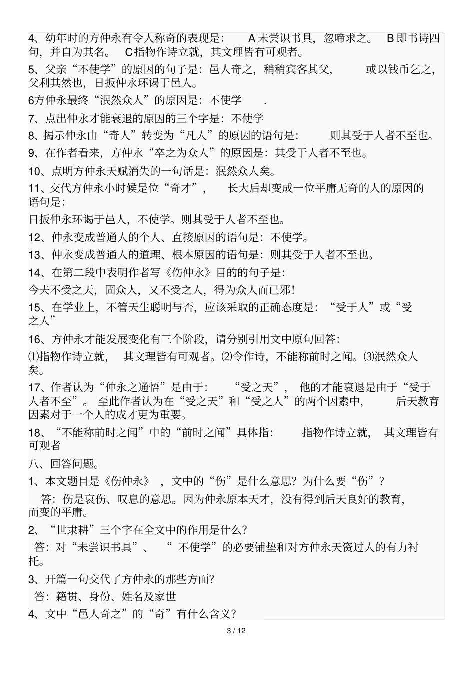 伤仲永复习转载_第3页