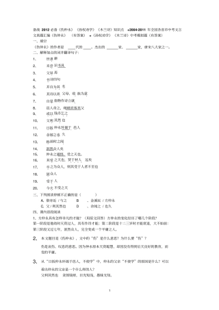 伤仲永孙权劝学木兰诗练习题答案