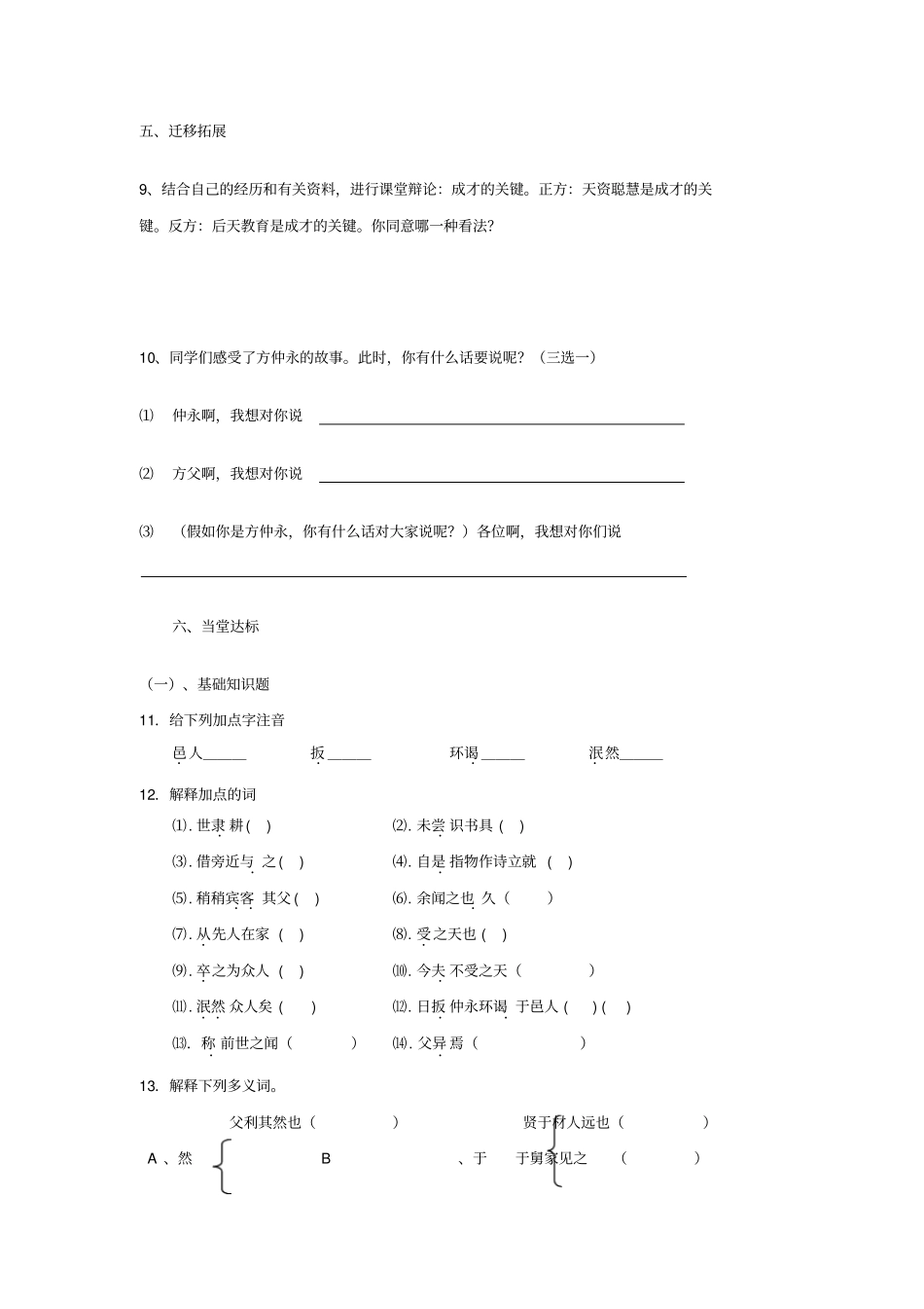 伤仲永学案Microsoft文档_第3页