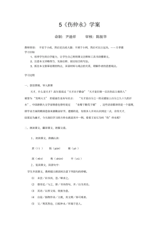 伤仲永学案Microsoft文档