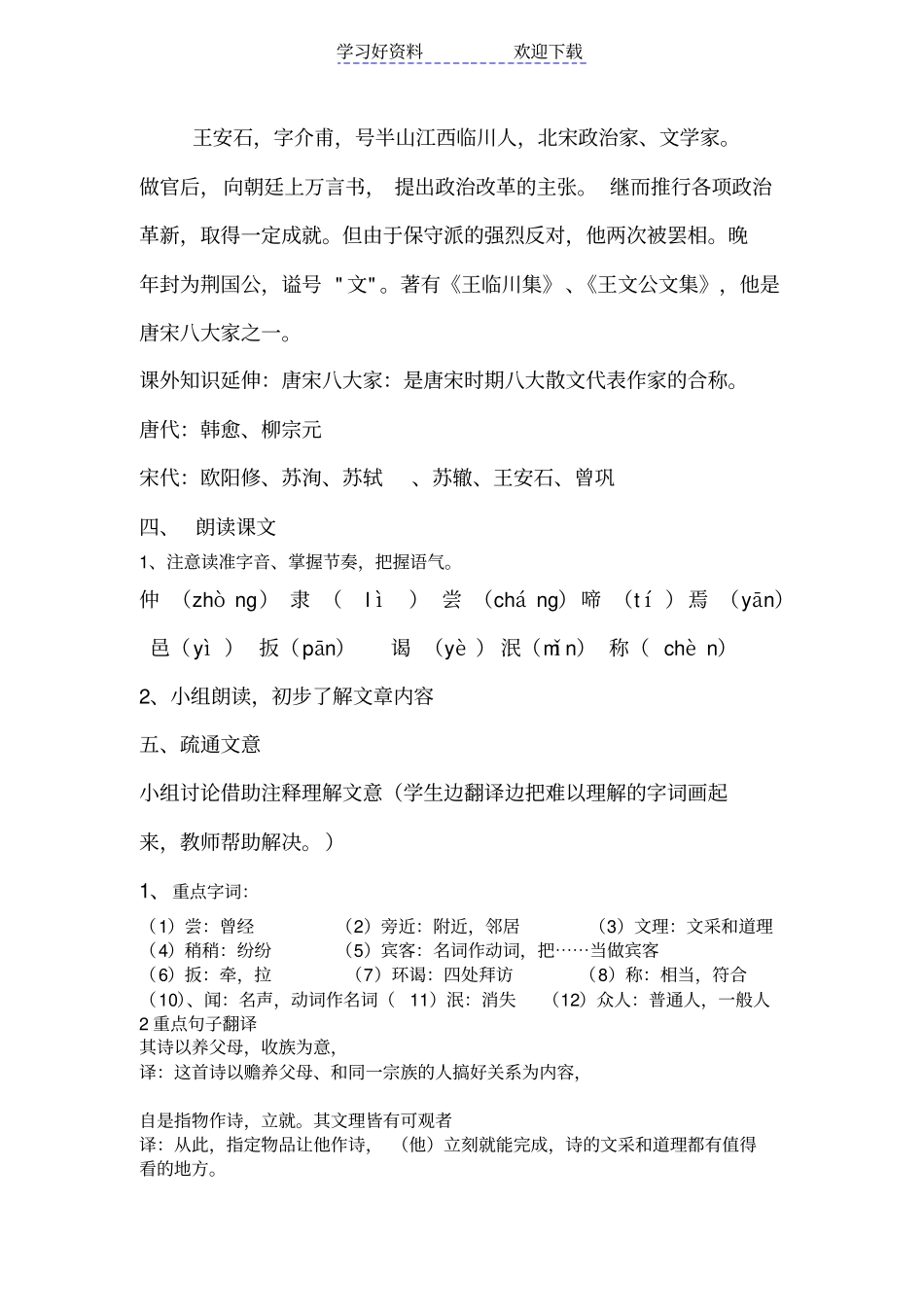伤仲永教学设计公开课_第2页