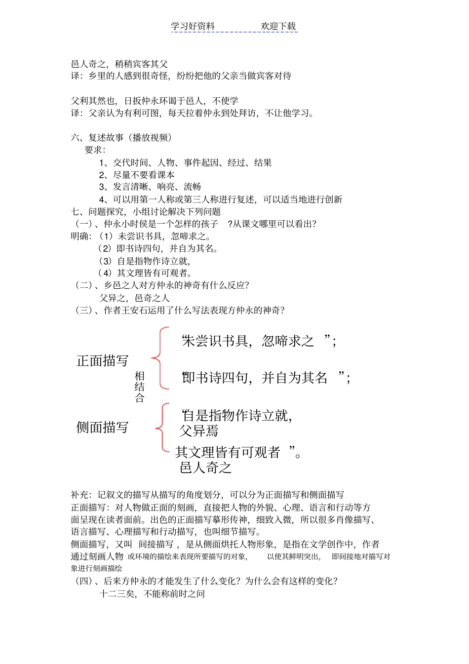 伤仲永教学设计公开课_第3页