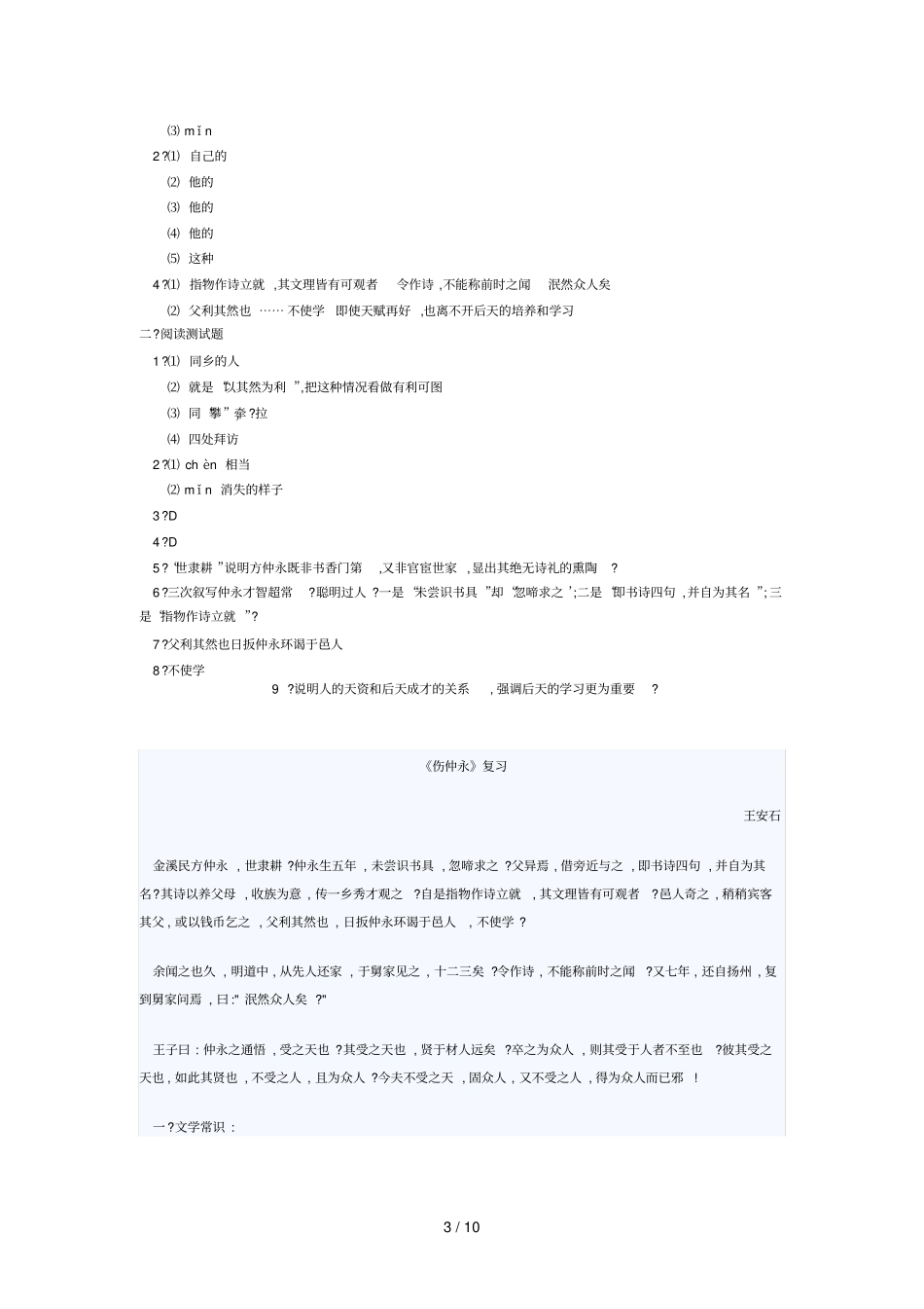 伤仲永的经典练习题含答案_第3页