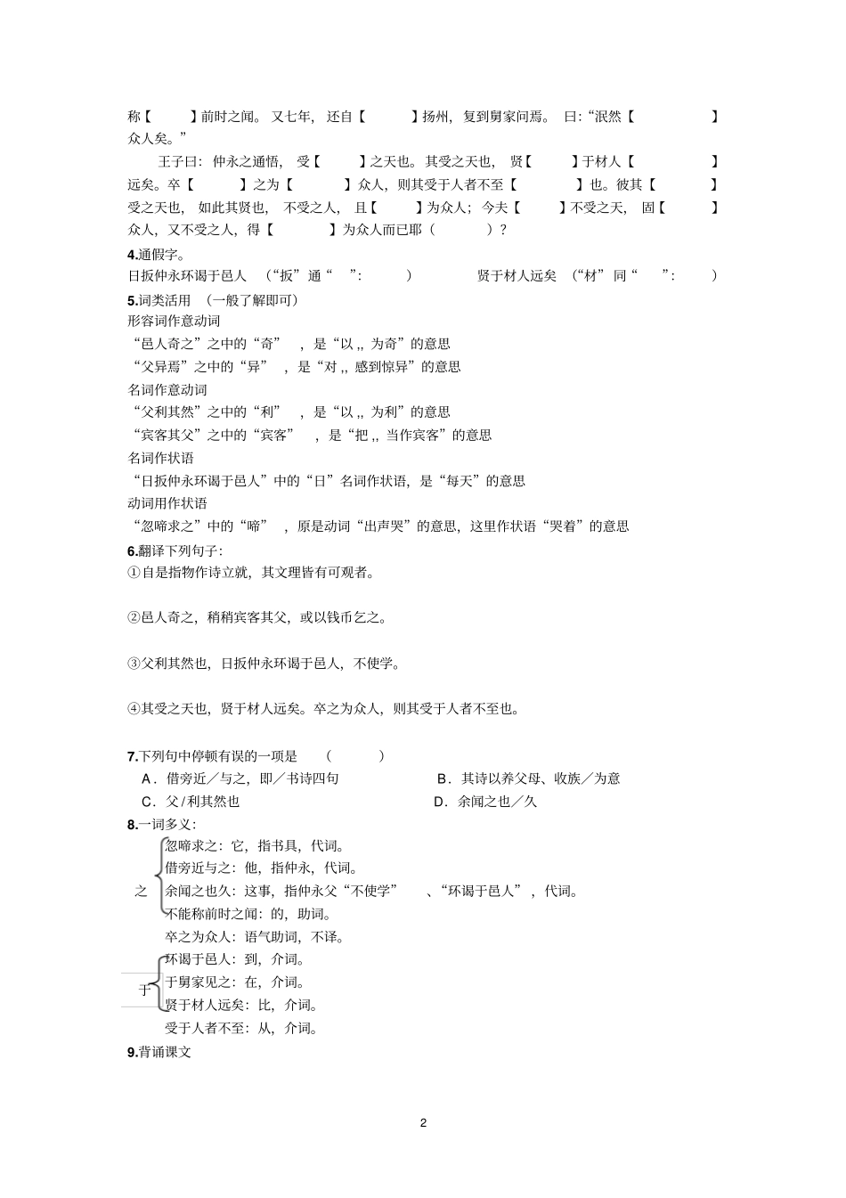 伤仲永老师用_第2页