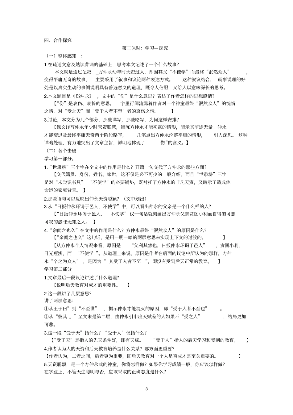 伤仲永老师用_第3页