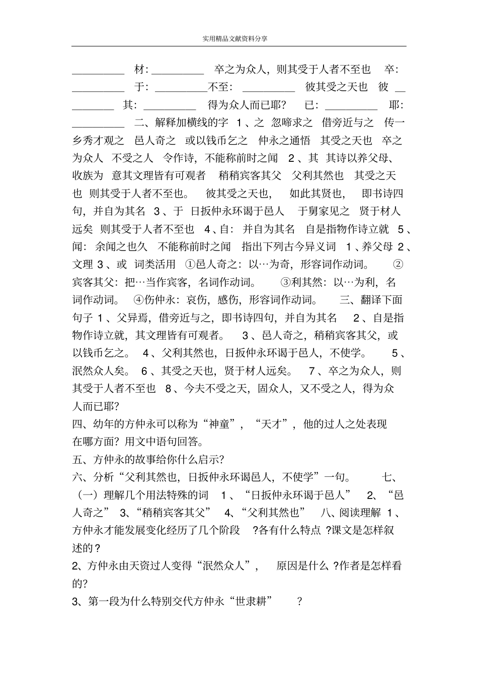 伤仲永训练试题含答案_第2页