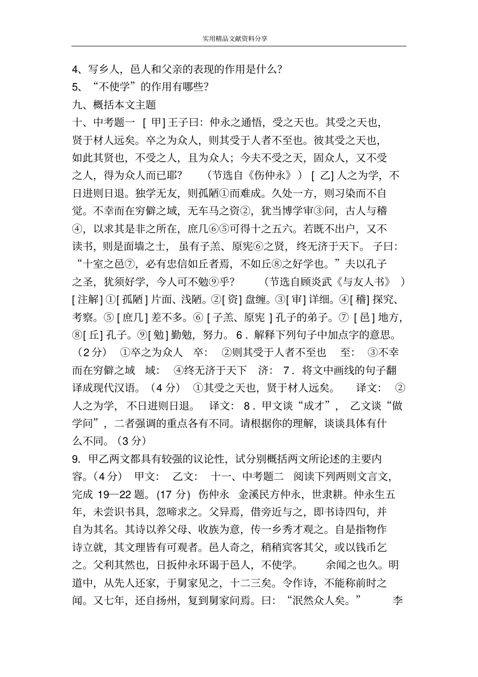 伤仲永训练试题含答案_第3页