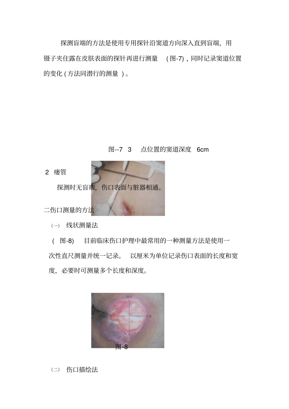 伤口测量解析_第3页
