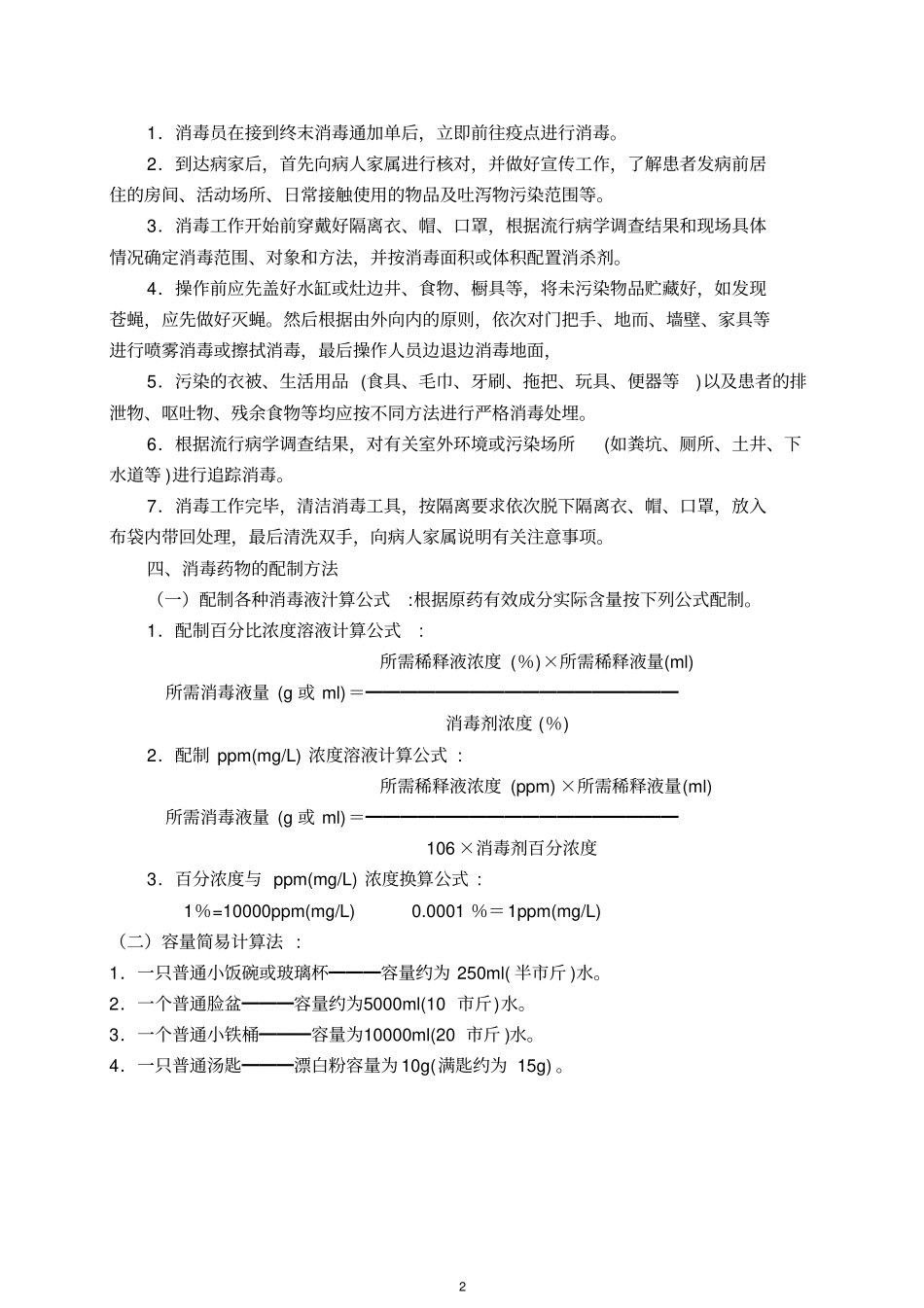伤寒、副伤寒消毒要求与方法_第2页