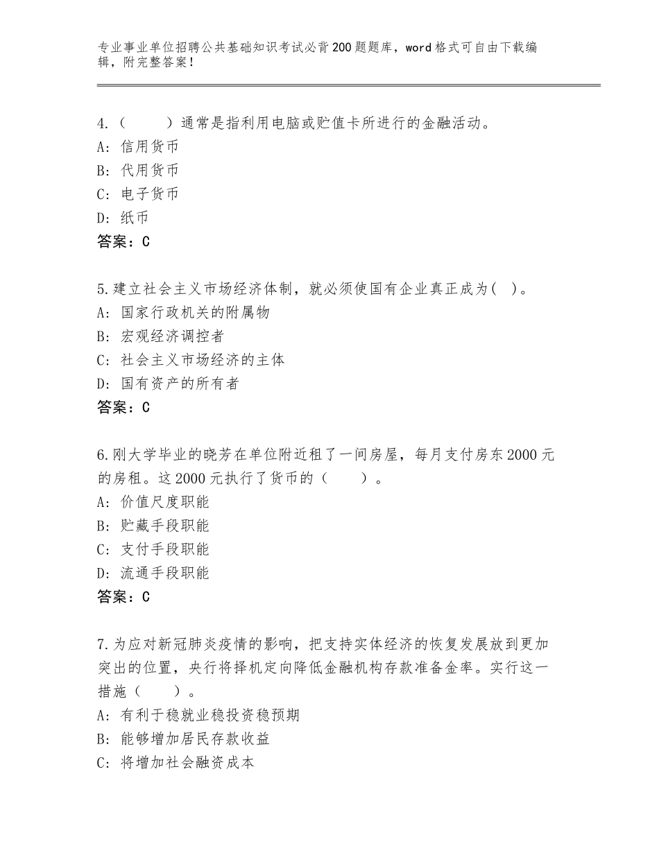 2023-2024年青海省久治县事业单位招聘公共基础知识考试必背200题题库【全优】_第2页