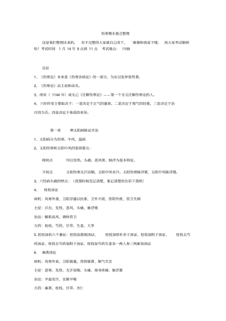 伤寒期末重点整理分析