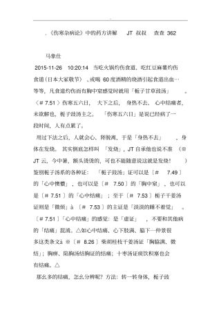 伤寒杂病论中与药方讲解