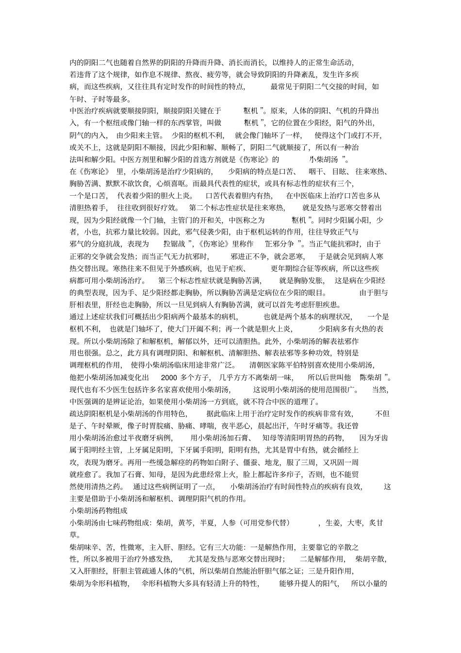 伤寒论中的智慧汇总_第2页