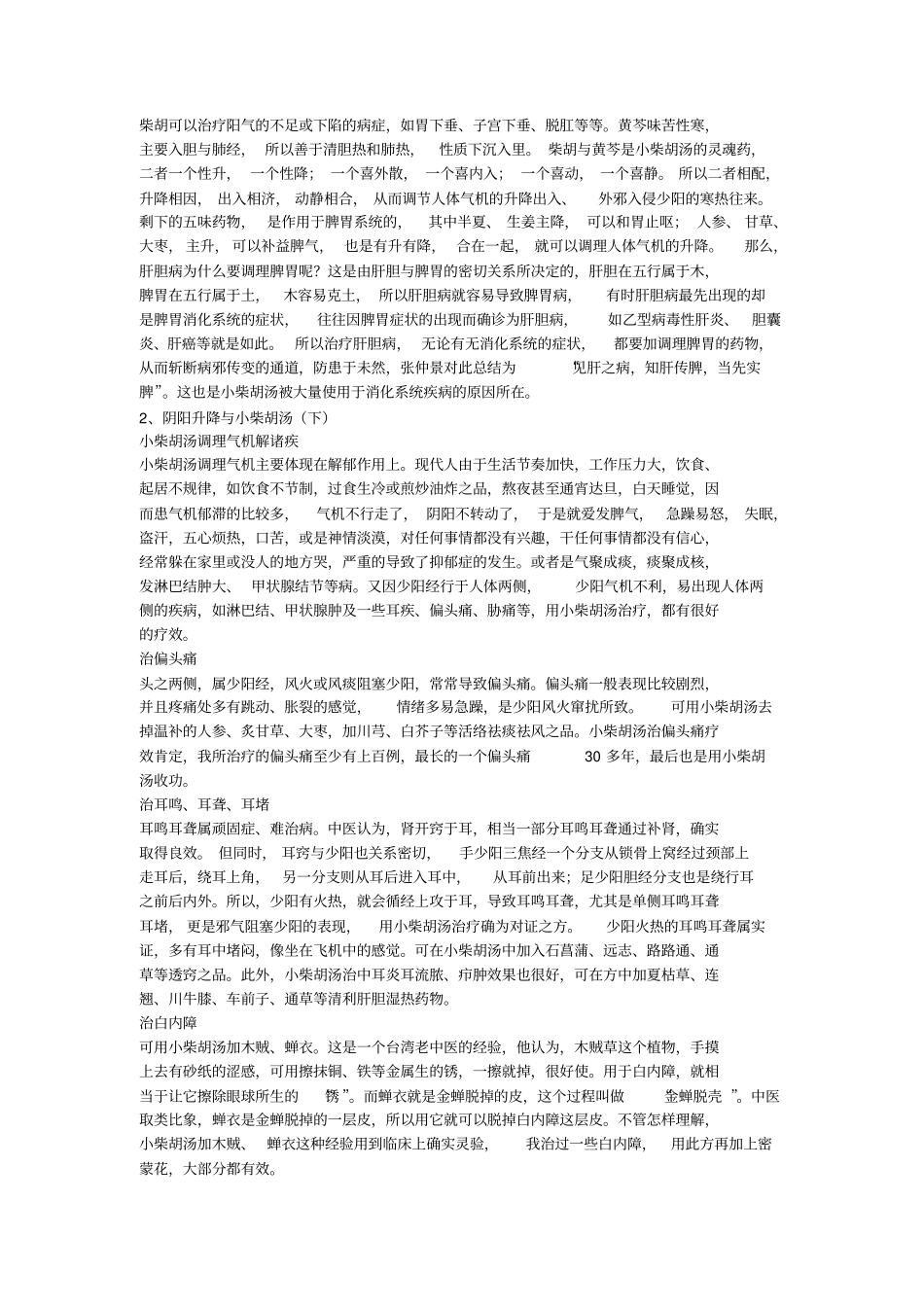 伤寒论中的智慧汇总_第3页
