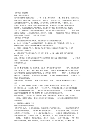 伤寒论中的智慧汇总