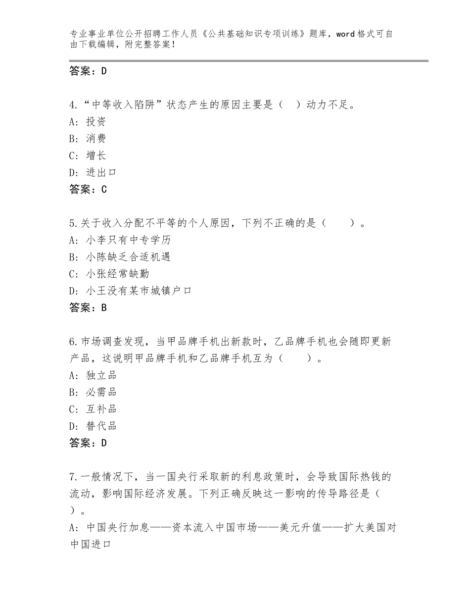 2023-24年甘肃省麦积区事业单位公开招聘工作人员《公共基础知识专项训练》题库大全及答案（全优）_第2页