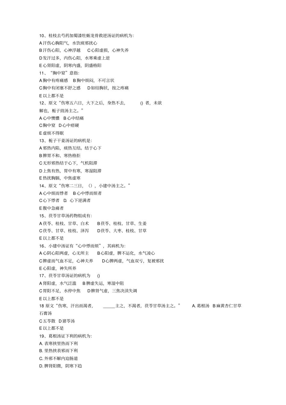 伤寒论习题及答案_第2页