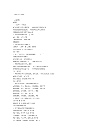 伤寒论习题及答案