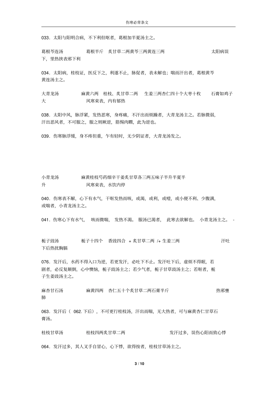 伤寒论原文资料_第3页