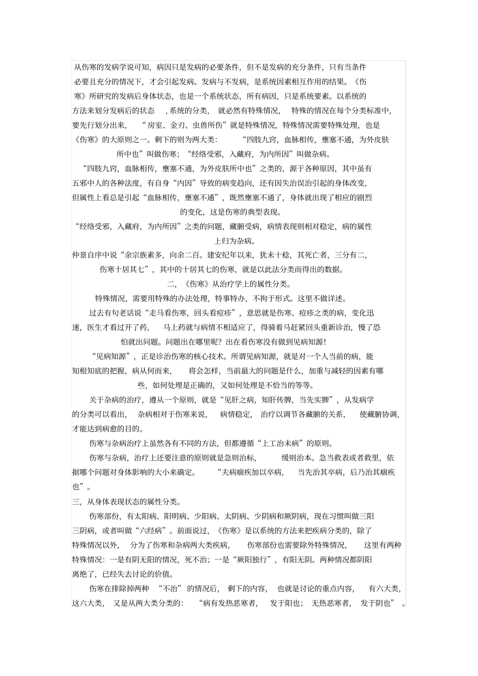伤寒杂病论之性、位、向、量、和辨证方法_第2页