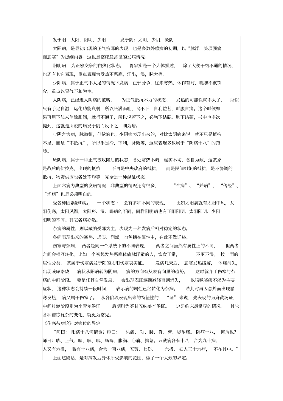 伤寒杂病论之性、位、向、量、和辨证方法_第3页