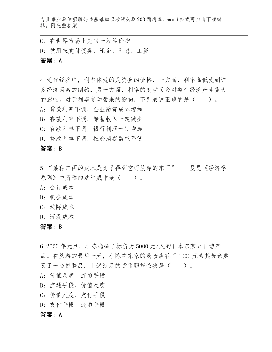 2023-24年甘肃省华亭县事业单位招聘公共基础知识考试必刷200题内部题库含答案（A卷）_第2页